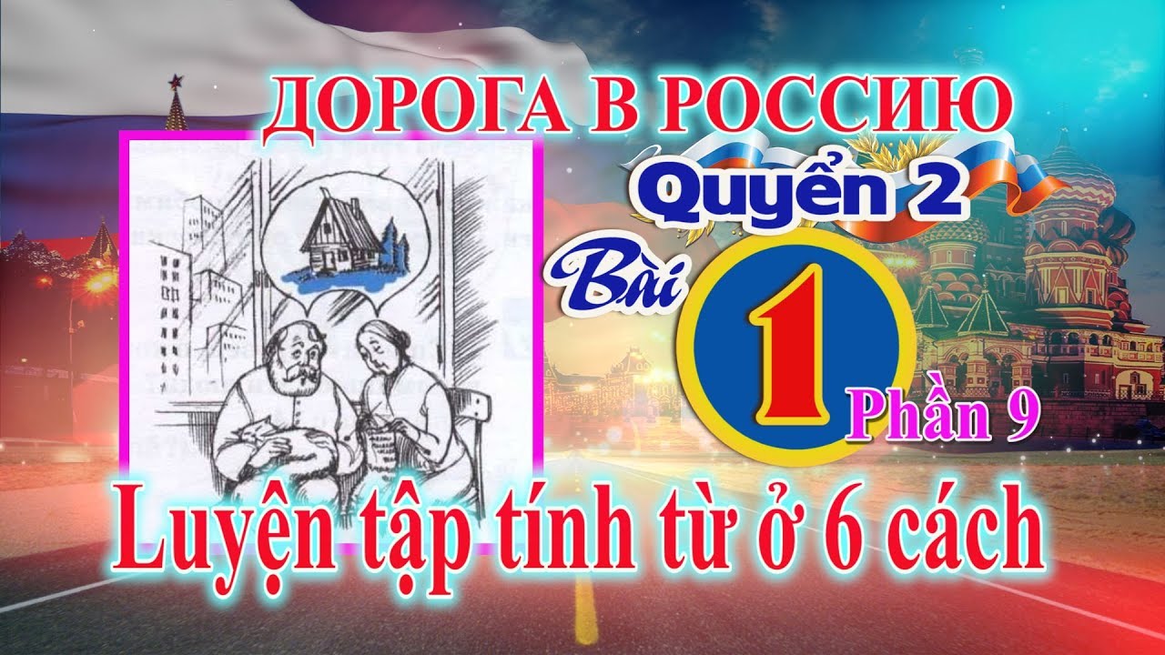 💥 Bài 1-9: Luyện tập tính từ ở 6 cách số ít  🌹🌹🌹 Đường đến nước Nga - Quyển 2