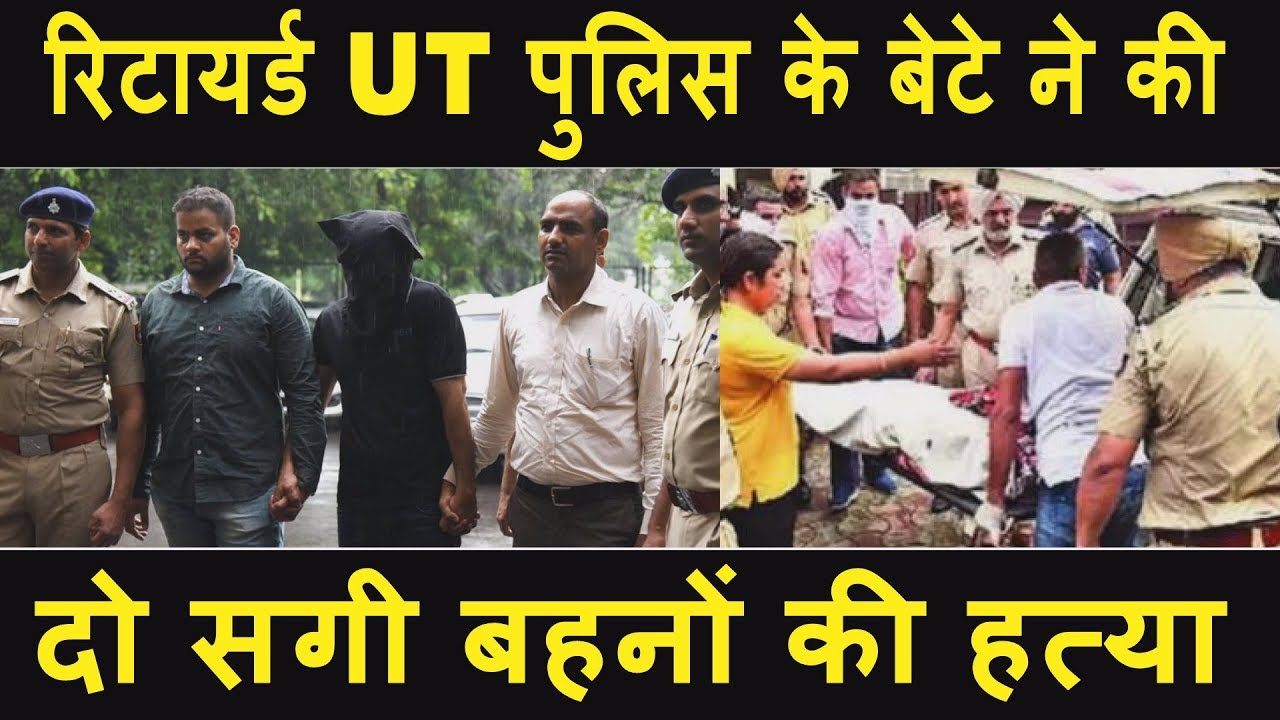 Double Murder Case || Two Sisters Found Dead in PG II Chandigarh Police II Chandigarh News