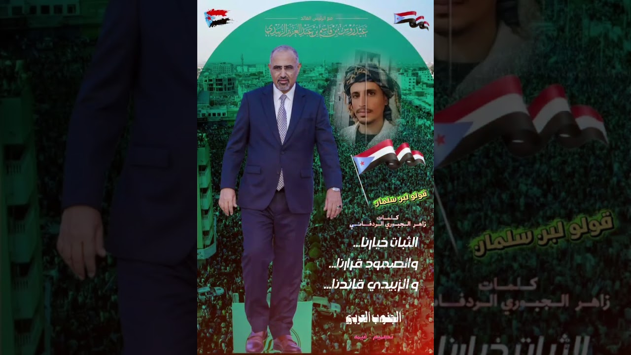 أغنية جديدة من الحضارم اهداء للقائد عيدروس