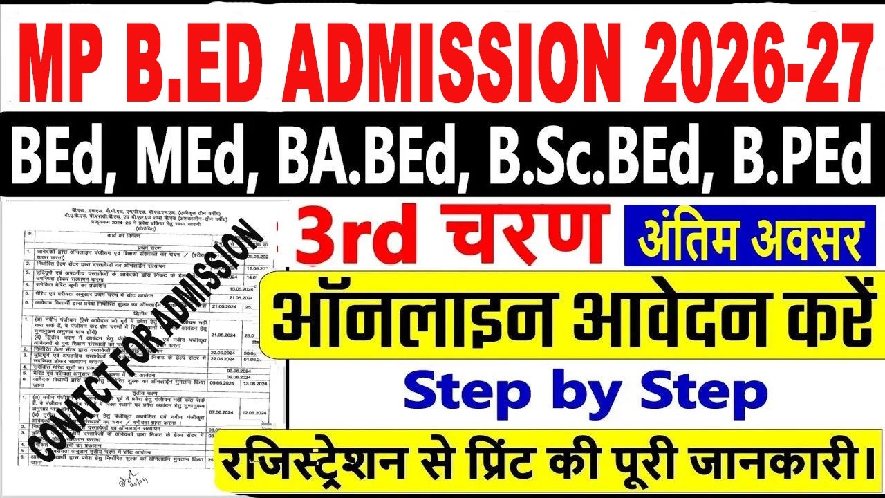 mp bed third round 2026 online apply start || mp bed 3rd round Counselling 2026 || mp bed 3rd round