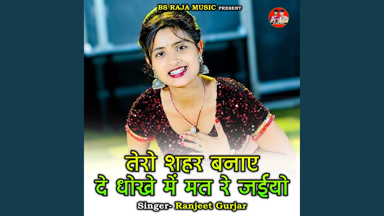 Tero Shahar Banae De Dhokhe Mein Mat Re Jaeeyo