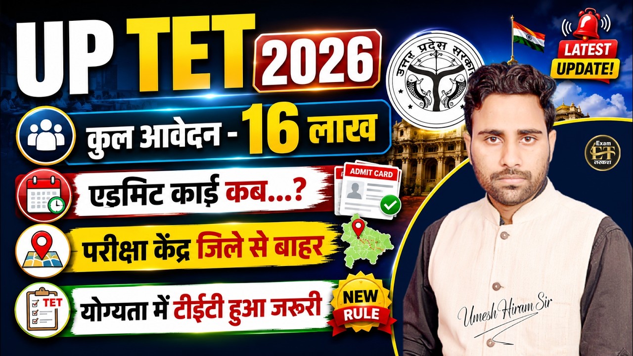 UPTET 2026 16 Lakh Applications | UPTET 2026 Admit Card Date | Exam Center Update | Umesh Sir