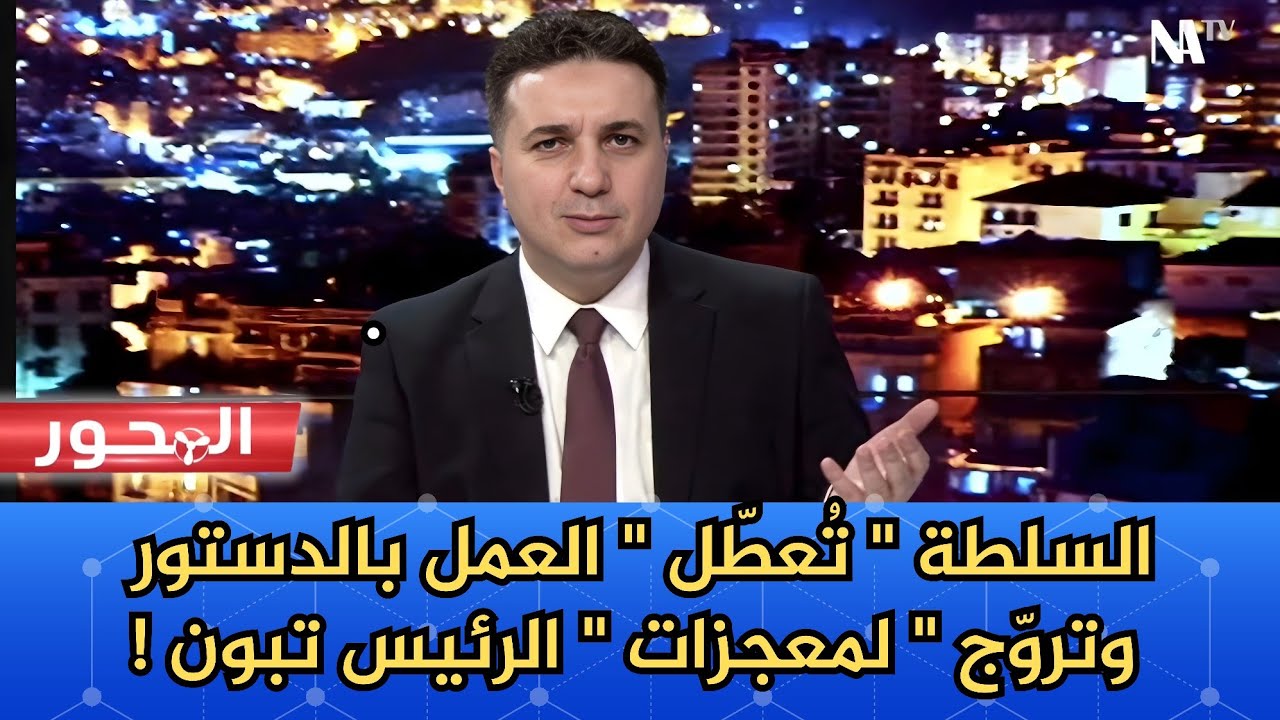 الوزير الأول الجزائري يتحول إلى 