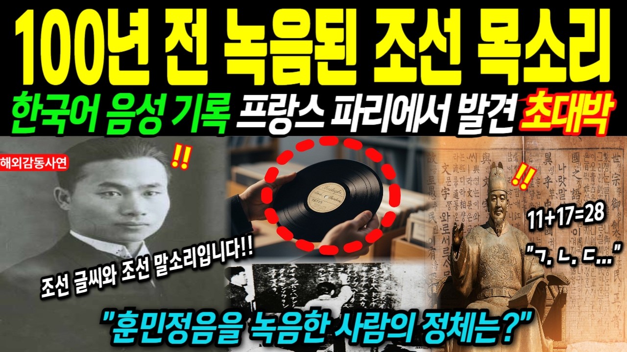 [해외감동사연] 먼 타국에서 들려온 조선의 목소리, 그 정체는?