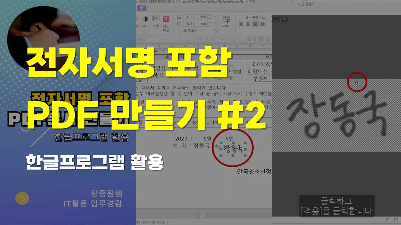 [장종원쌤] 전자서명 포함 PDF문서 만들기 #2