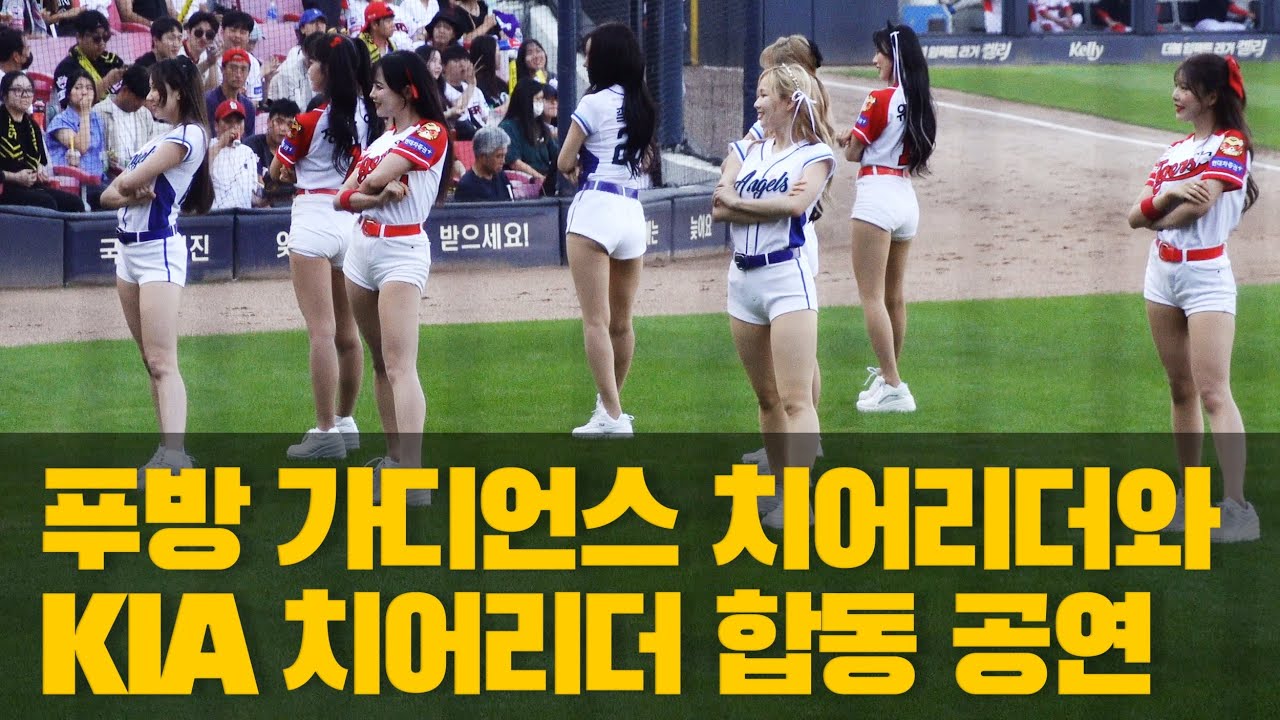 [08.06 직캠] 푸방 가디언스-KIA 타이거즈 치어리더 합동 공연 및 아웃송