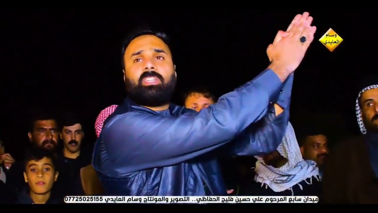 كرار الحفاظي سابع المرحوم علي حسين ميلح الحفاظي قضاء الفجر