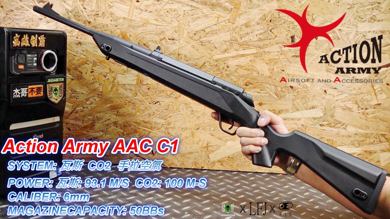 LFJ Action Army AAC C1 VSR10 瓦斯 CO2 手拉空氣 狙擊槍