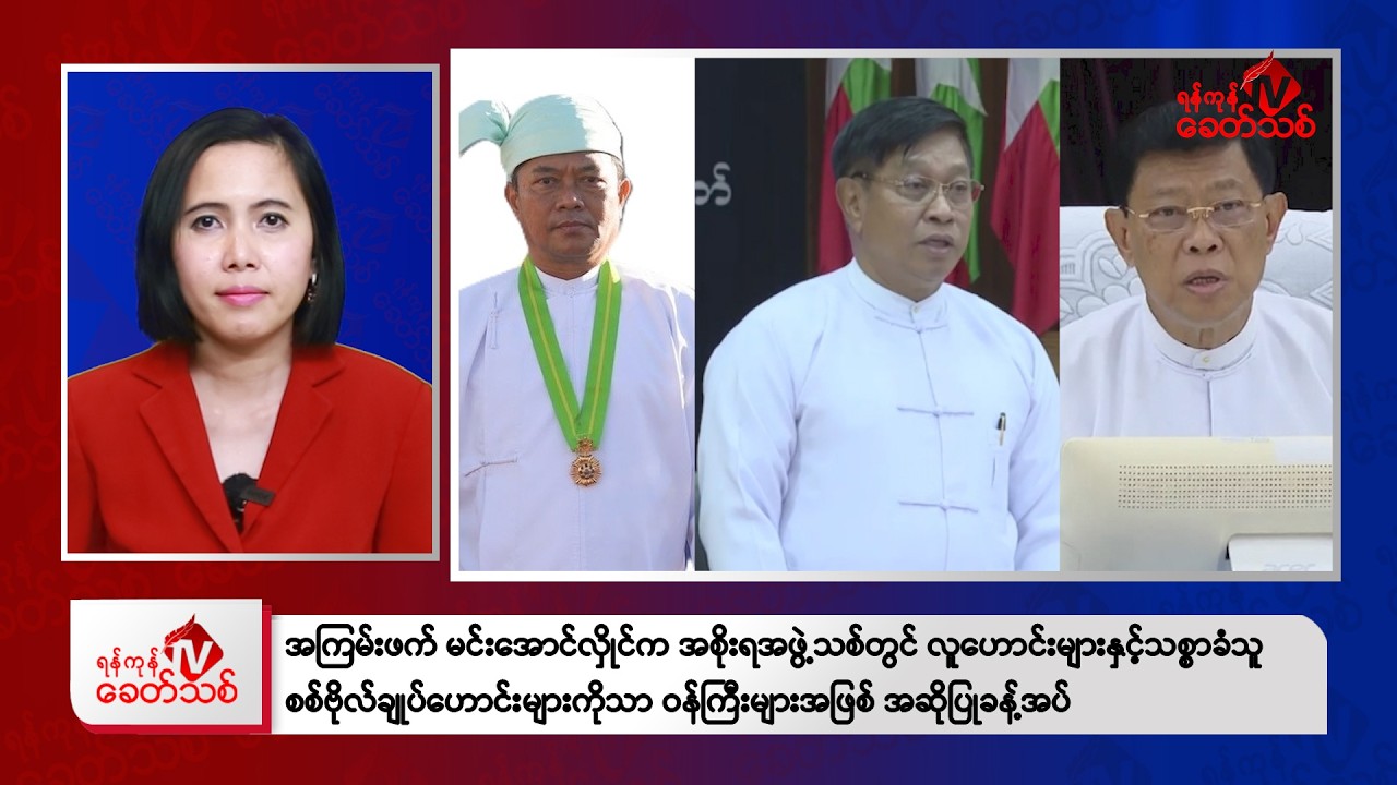 Khit Thit Morning News | April 8, 2026