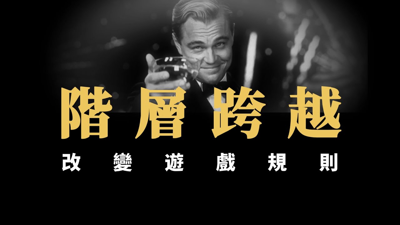 【認知升級】如何成為草台班子？