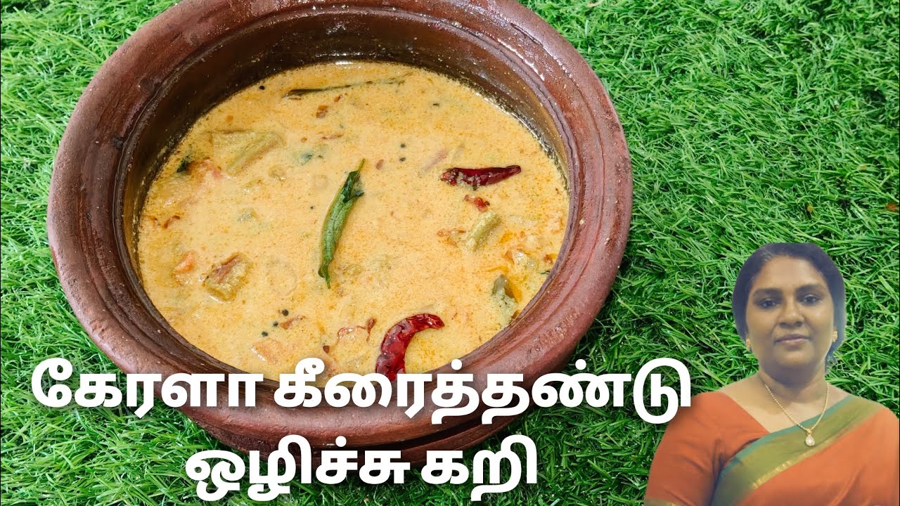 Kerala Style Cheerathandu Ozhichu Curry | கேரளா கீரைத்தண்டு ஒழிச்சு கறி | Cook with Lilly 