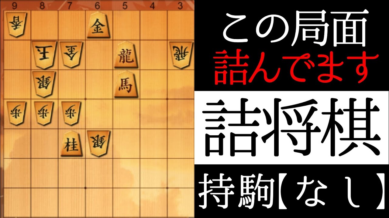 詰みが見えますか？【詰将棋】