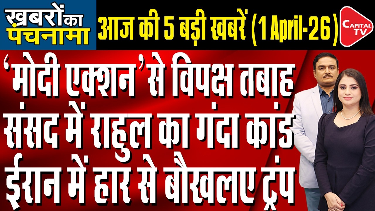 Assembly Election | Trump Announces Ending Iran War | Dr. Manish Kumar | Capital TV