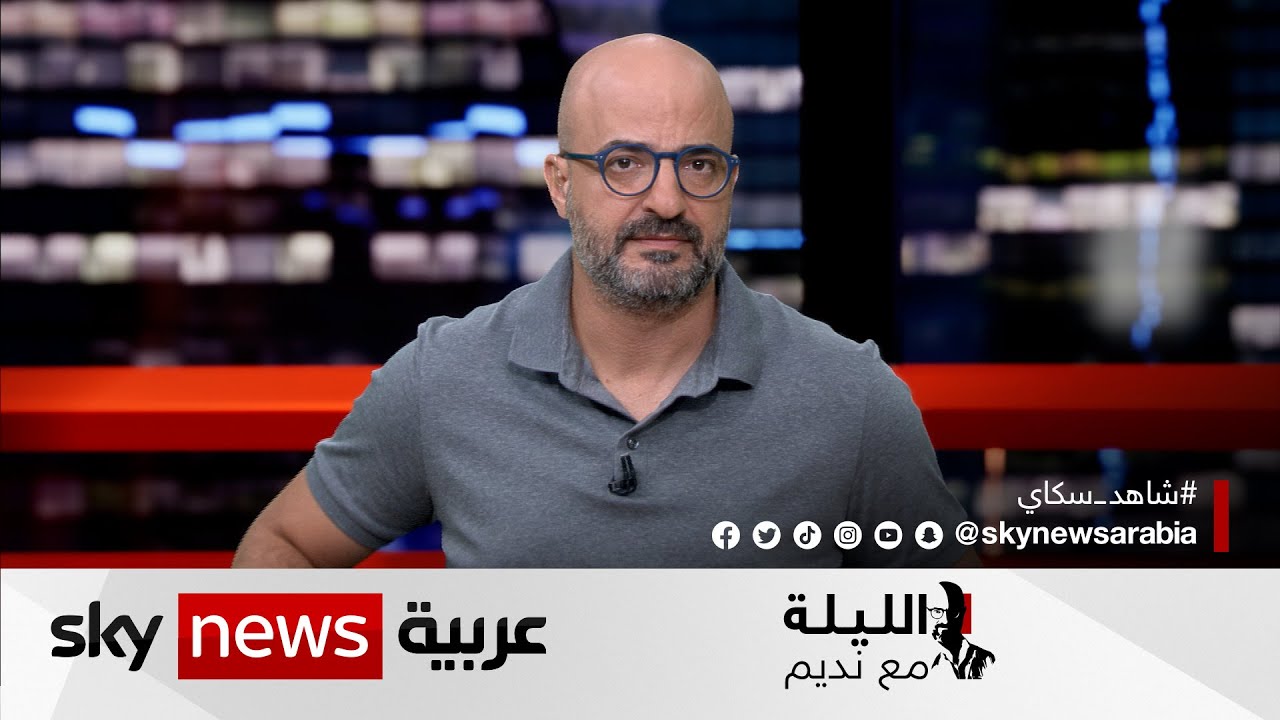 إعلام #الإخوان يستغل انفجار #اسطنبول .. وهل انتهى #ترامب سياسياً؟ | #الليلة_مع_نديم