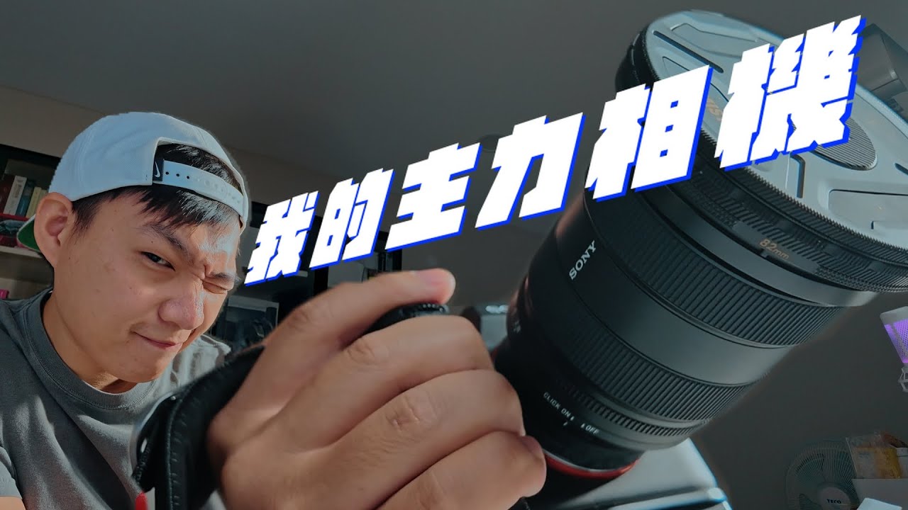 先別管FX2了，在A75出來前，先來聊聊我的A74三年超長期使用心得吧｜Sony α7 IV