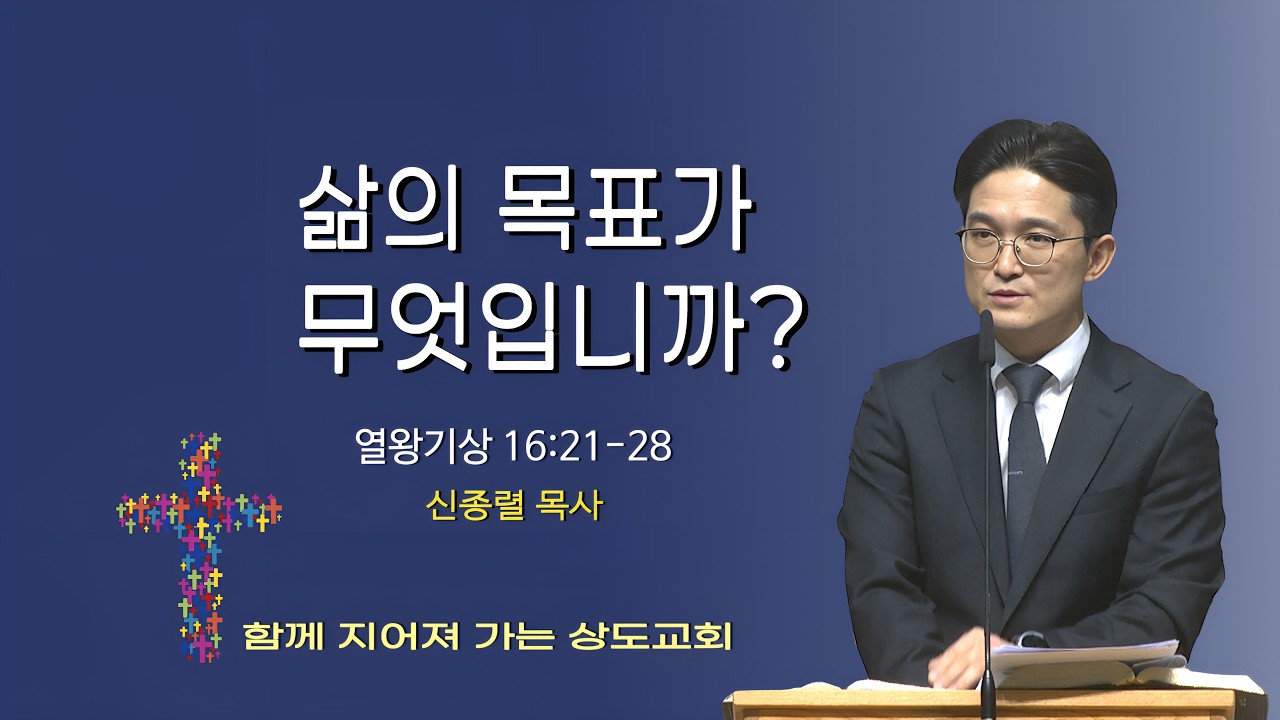 202603/11 상도교회 수요기도회 - 신종렬 목사