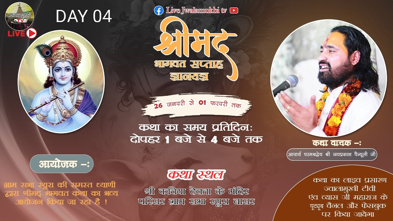 🔴 Live Day 4 ll श्रीमद् भागवत कथा ll Jayprakash painuly ji ll  (टिहरी गढ़वाल )ll jwalamukhi tv