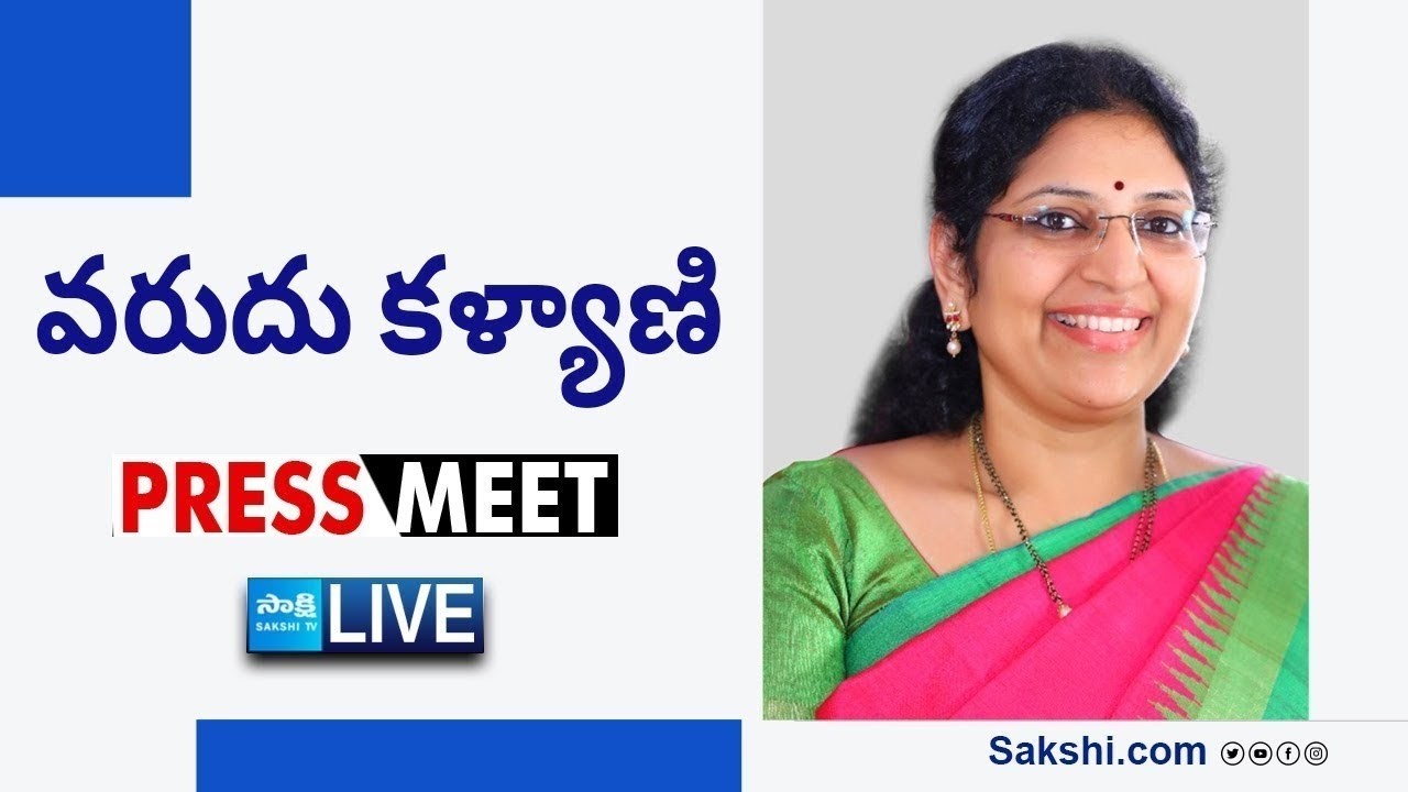 LIVE : YSRCP MLC Varudu Kalyani Press Meet | Tadepalli |@SakshiTVLIVE