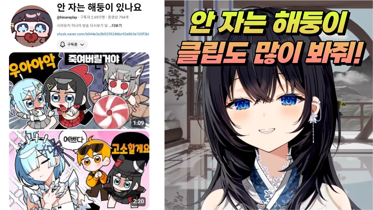 히나가 운영하는 키리누키 채널이 있다?!