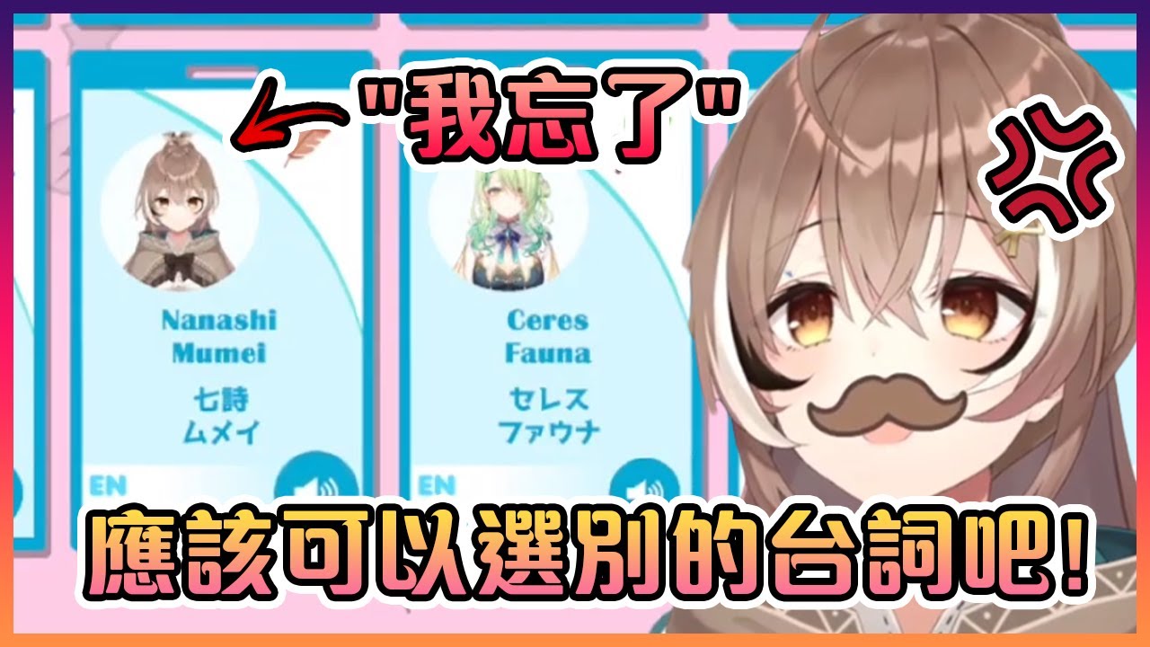 Mumei聽到自己在遊戲裡的台詞後表示不爽www【Hololive中文】【Nanashi Mumei】