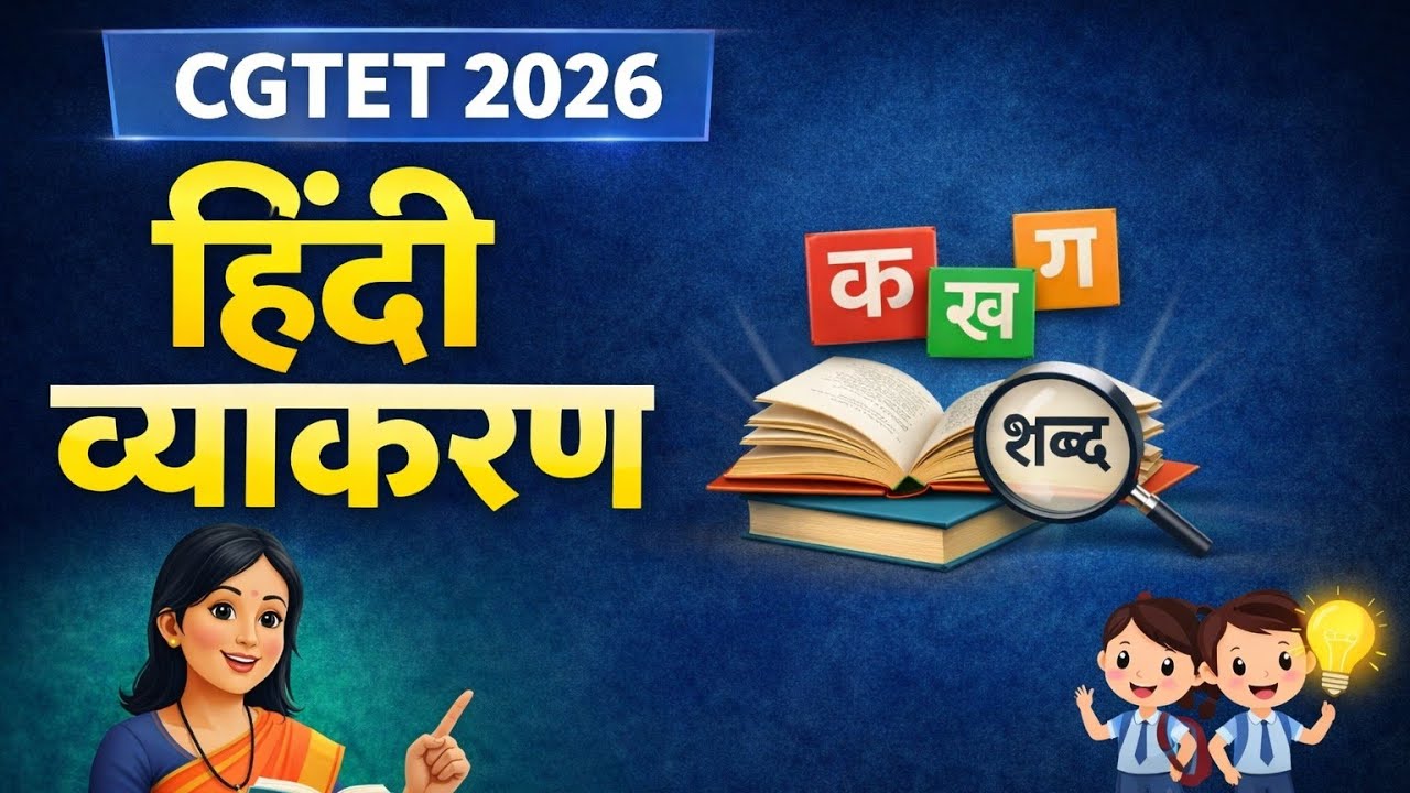 📘 CGTET 2026 | हिंदी ग्रामर | Complete Grammar for CGTET Exam