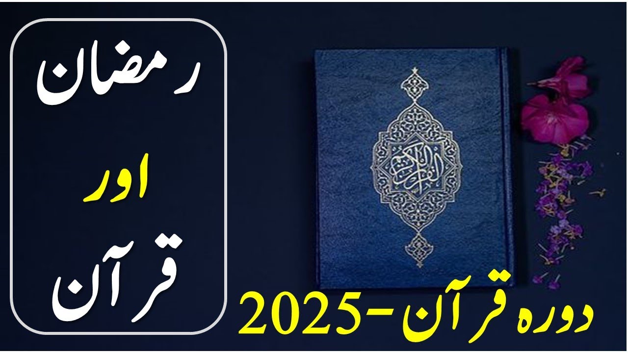 02 Session 02, Ramzan and Quran 2025