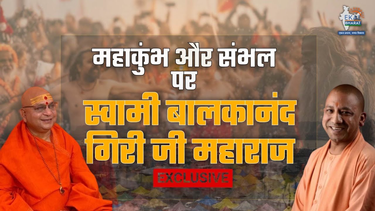 Balakanand Giri Ji Maharaj Exclusive | CM Yogi | Mahakumbh 2025 | Anand Akhada | Rishikesh | Sambhal