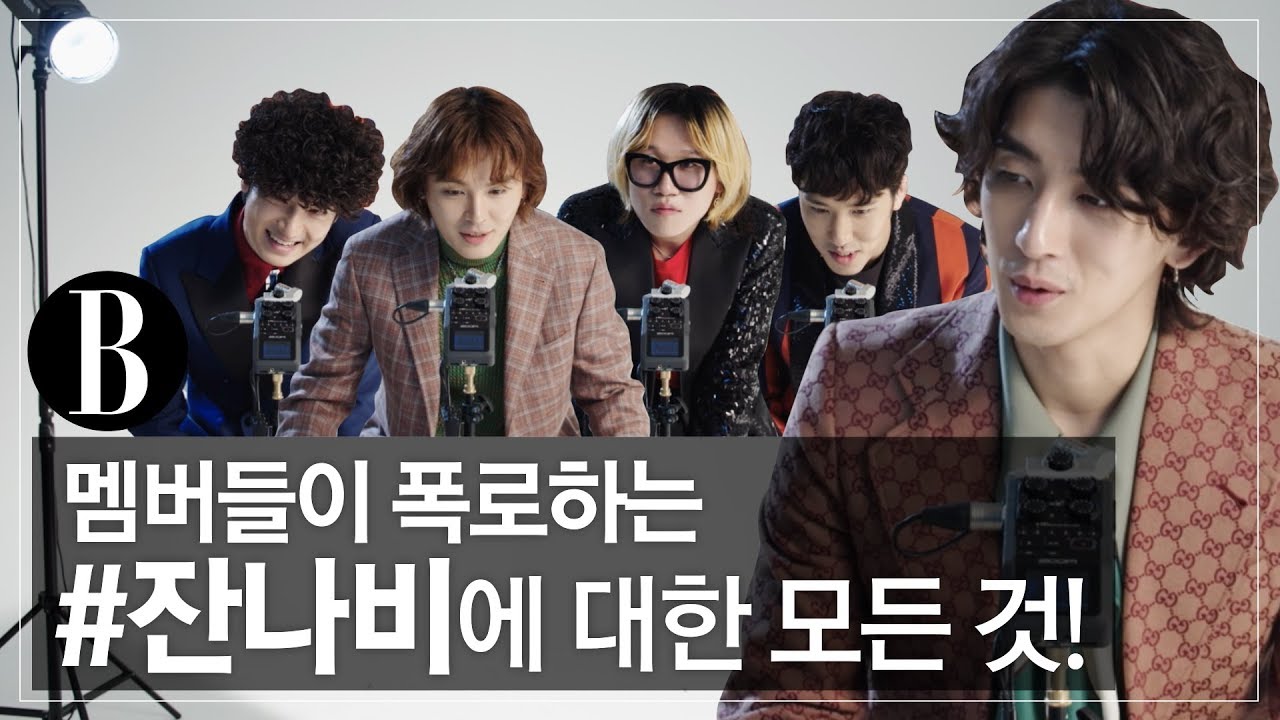 [앞담화] #잔나비 멤버들이 폭로하는 잔나비의 실체 대공개!