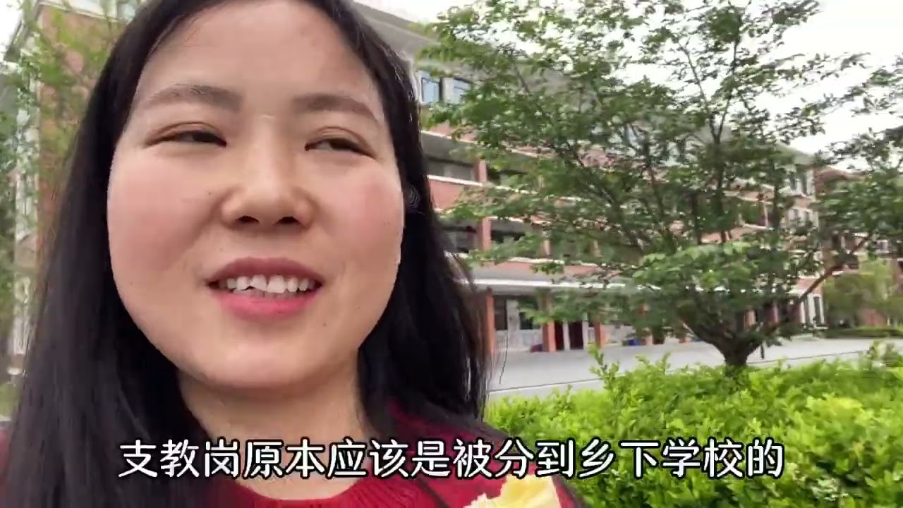 什么是三支一扶？💰三支一扶一个月有多少钱呢？#教师 #记录真实生活 #校园