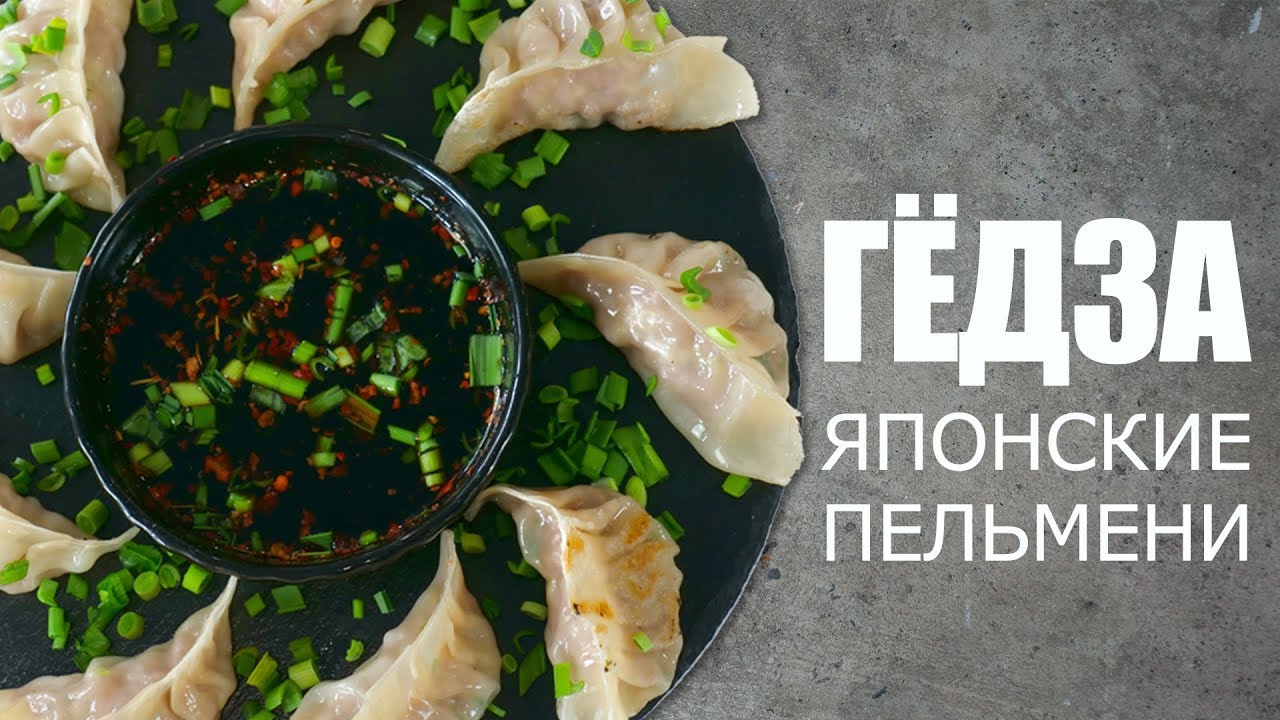 ГЁДЗА – рецепт приготовления японских пельменей ☆ Рецепт от Олега Баженова #39 [FOODIES.ACADEMY]