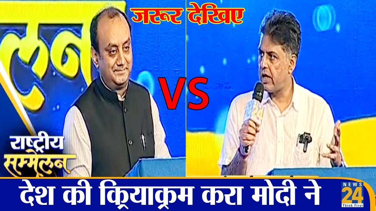 Rashtriya Sammelan में Dr. Sudhanshu Trivedi और Manish Tewari में तीखी बहस