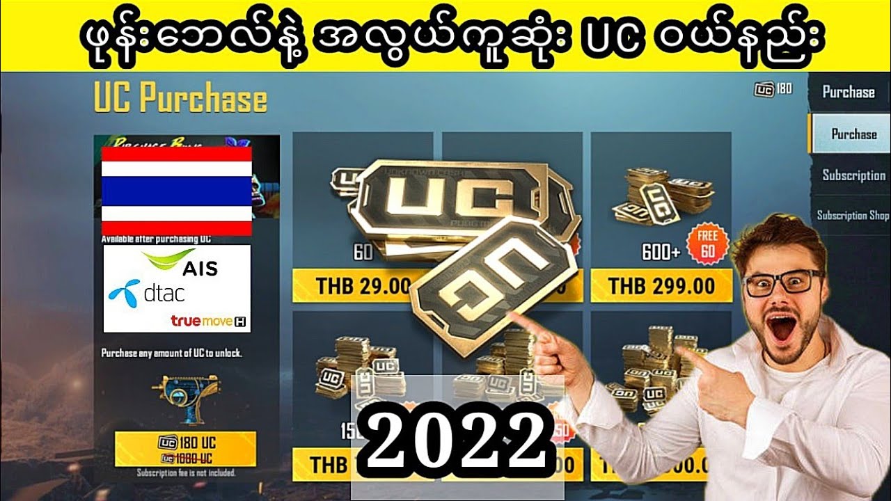 ဖုန်းဘေလ်နဲ့ အလွယ်ကူဆုံး UC ဝယ်နည်း #aungzaygaming #pubgmobile