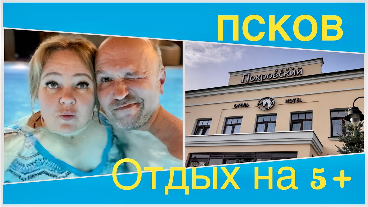 Шикарный отдых в уютном Пскове. Отель Покровский и ресторан русской кухни Двор Подзноева