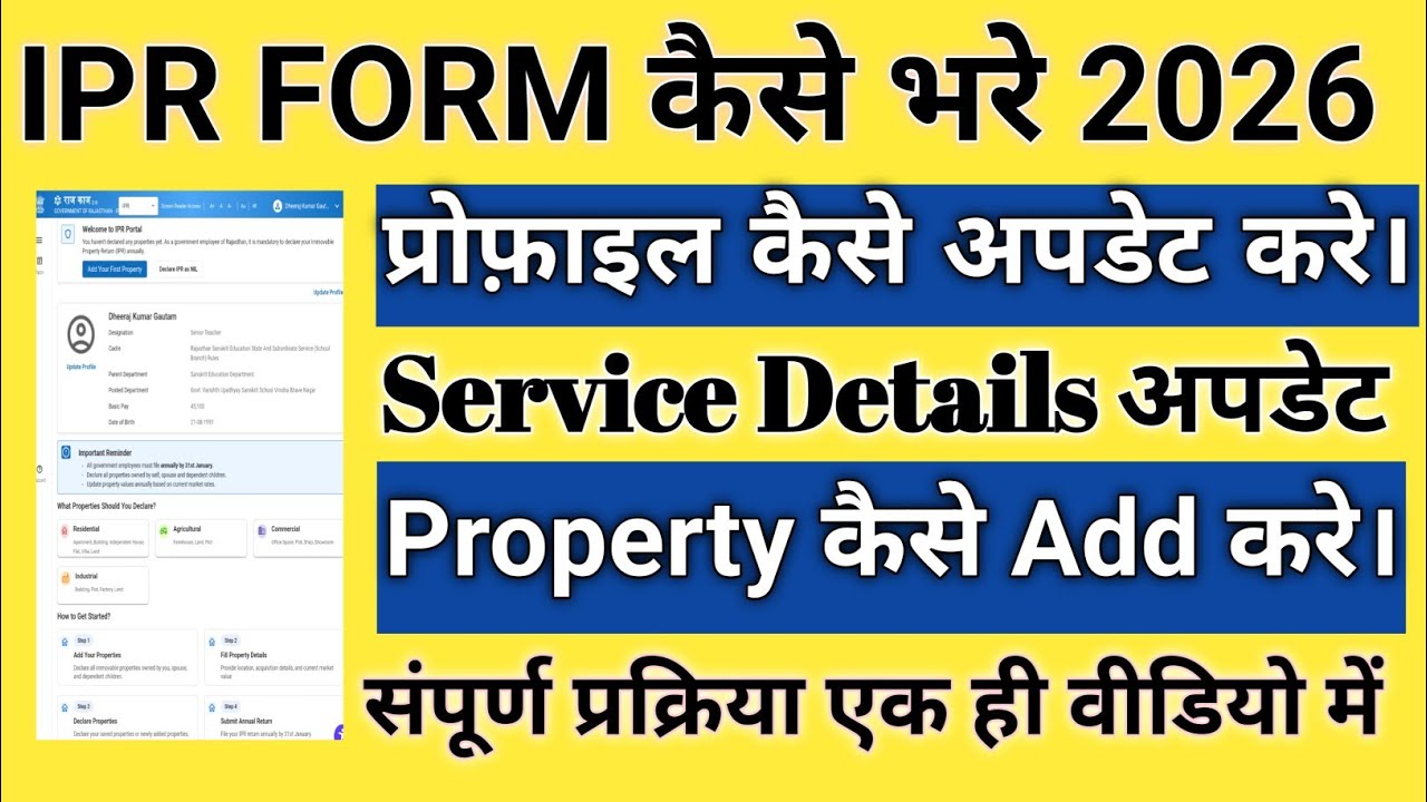 Ipr Form Kaise Bhare 2026 | Ipr Kaise Bhare | how to fill ipr | ipr kaise bharen | ipr 2026 | #ipr
