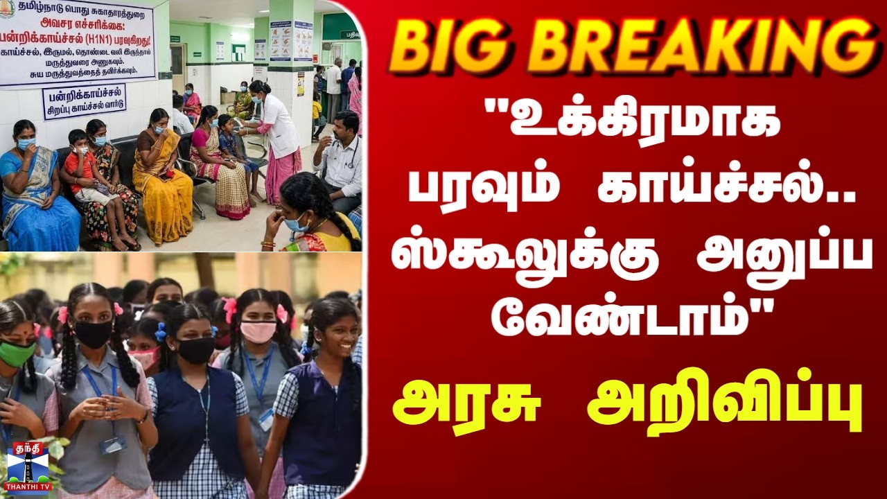Fever | School News| 