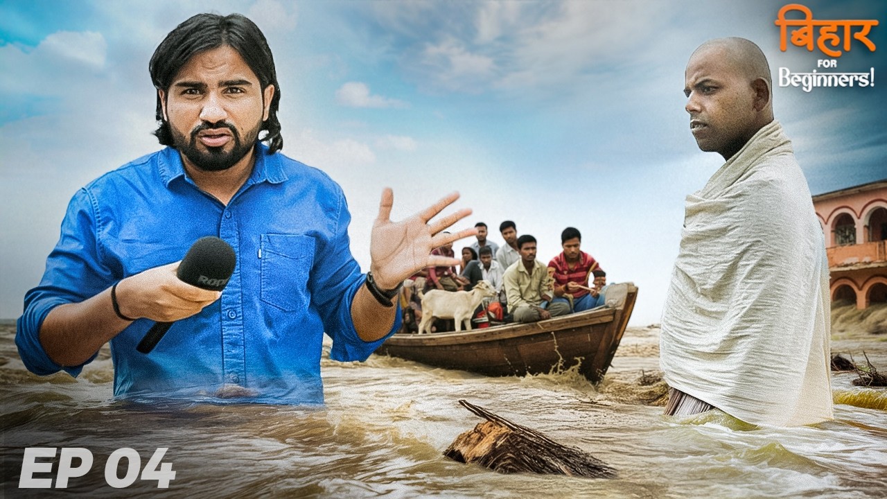 Reality of BIHAR FLOODS 💔 | Ep. 04 | BfB