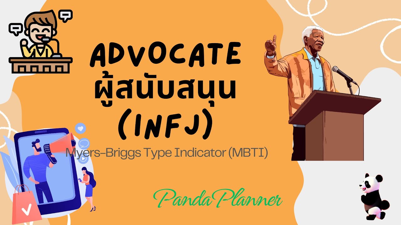 MBTI - Advocate ผู้สนับสนุน (INFJ) l Panda Planner 🐼