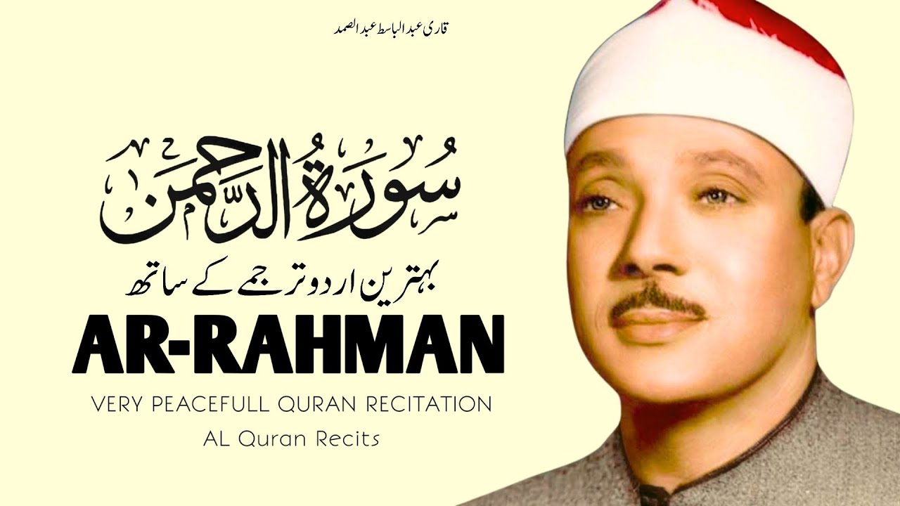 Surah Rahman Urdu Tarjuma k Sath | Qari Al Sheikh Abdul Basit Abdul Samad