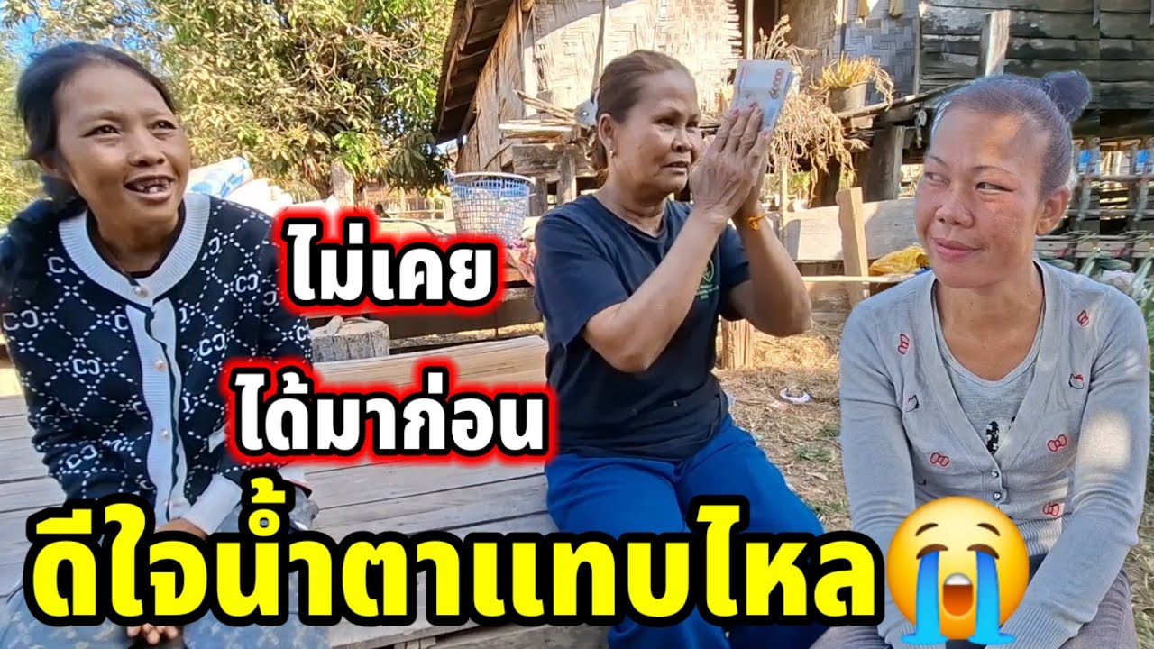 ยายแดงดีใจน้ำตาแทบไหล😭‼️20 กุมภาพันธ์ ค.ศ. 2026