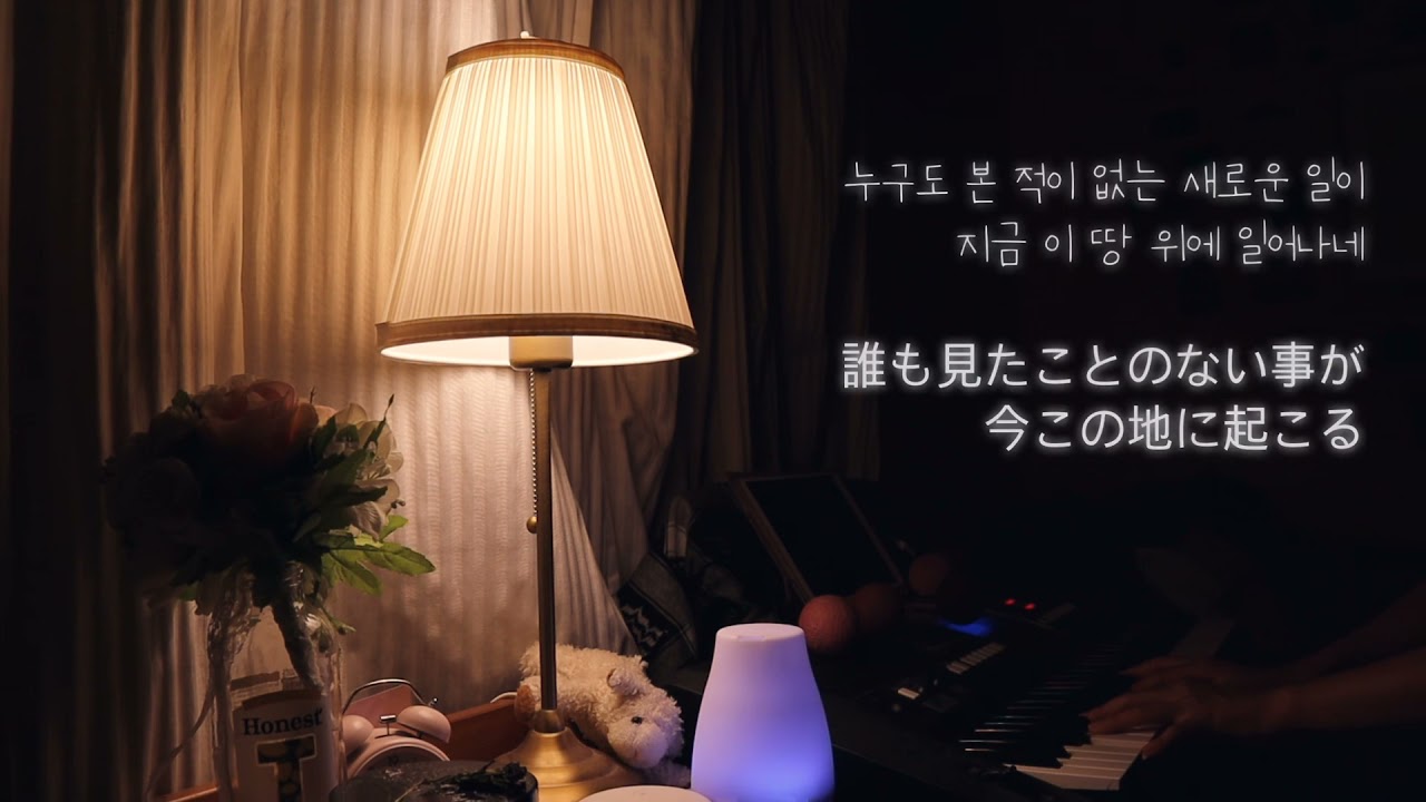 Piaroma 피아로마 | 누구도 본 적이 없는 (誰も見たことのない事が / No One Has Ever Seen) Piano Worship Cover