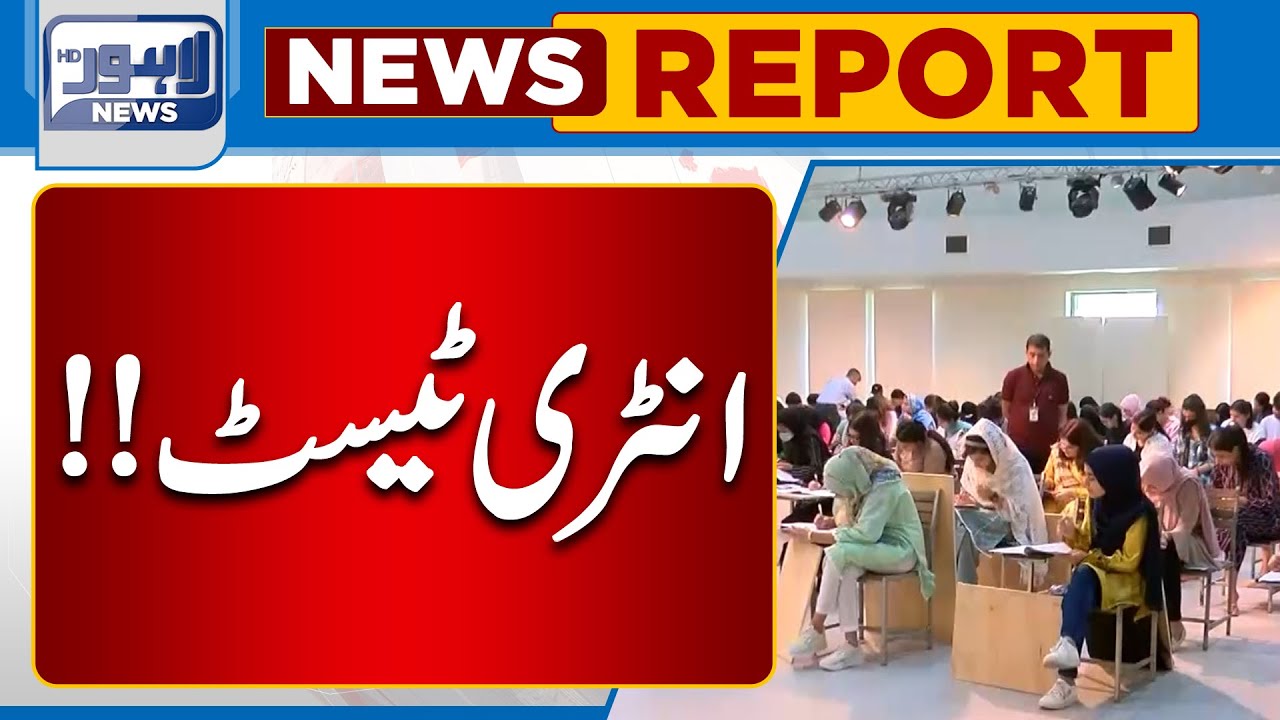 Entry Test For Fashion Institute! | Lahore News HD