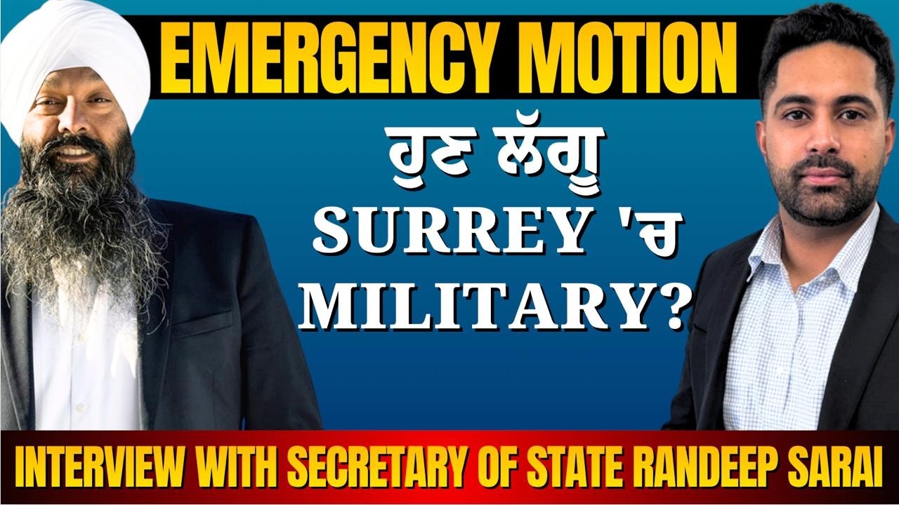 ਹੁਣ ਲੱਗੂ  Surrey 'ਚ  Military? | Emergency Motion | Interview with Secretary of State Randeep Sarai