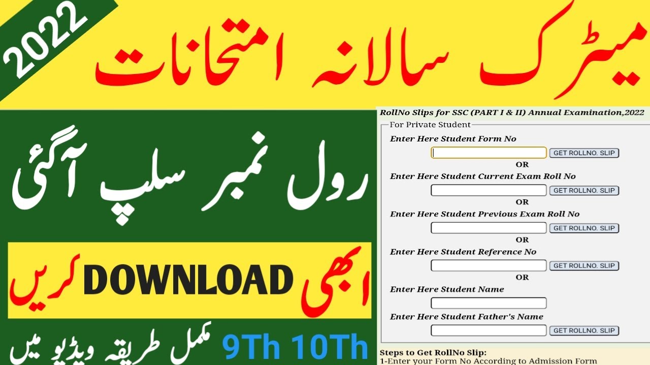 Matric Roll Number Slip 2022 -  BISE Lahore Board Matric Roll Number Slip 2022 9th 10th Class