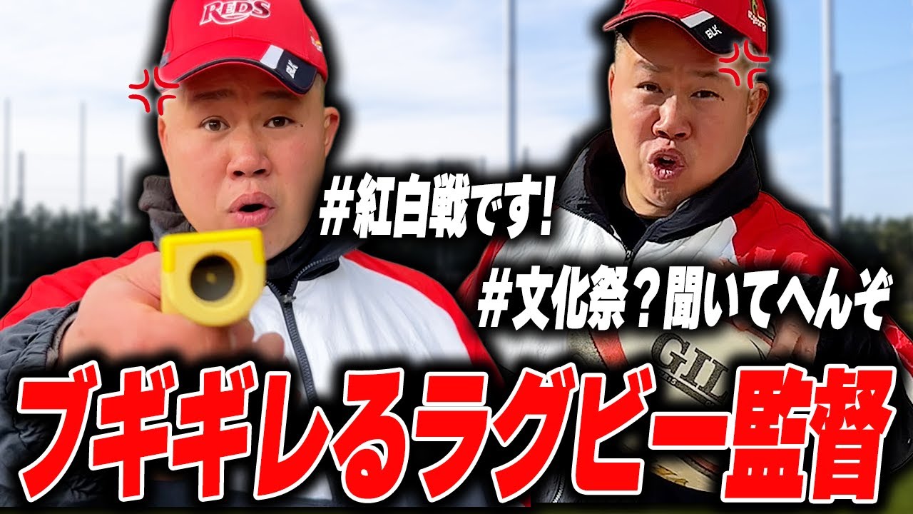 【まとめ】ブチギレるラグビー部監督【あるある】