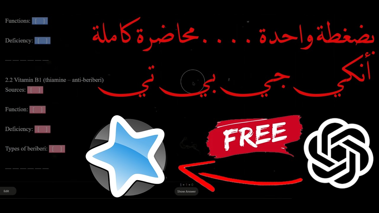 مجاني بضغطة واحدة... بطايق أنكي من محاضرة كاملة  باستخدام تشات جي بي تي او اي ذكاء اصطناعي . ankiGPT