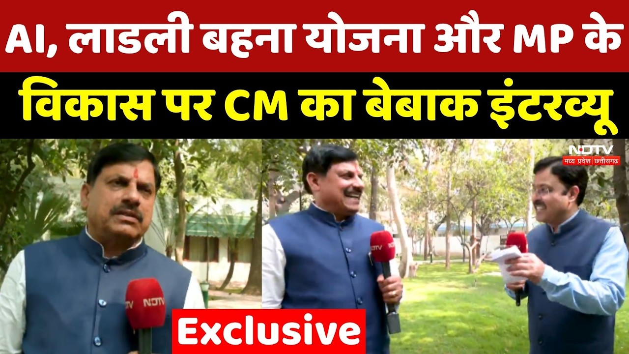 CM Mohan Yadav Exclusive Interview: AI, Ladli Behna Scheme और MP के विकास पर CM का बेबाक इंटरव्यू