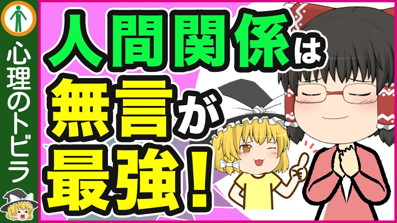【これでわかる！】無言の人が最強である理由７選【心理学】