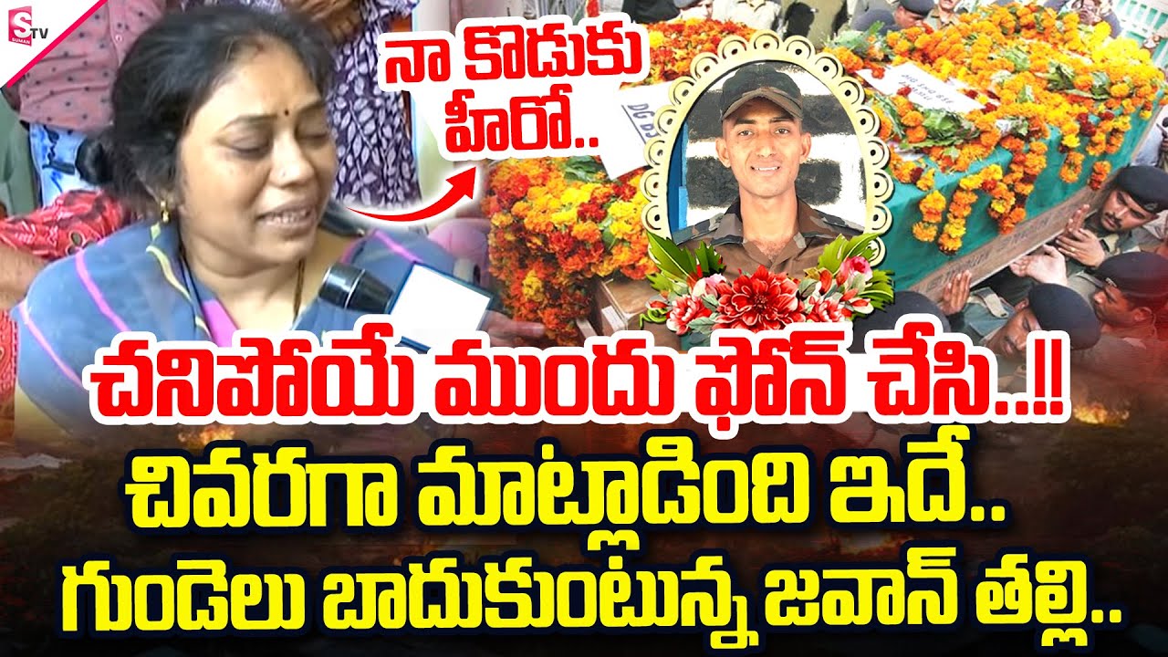 Indian Army Soldier Murali Nayak Martyred In war | Mother Emotional Interview | SumanTV Tirupati