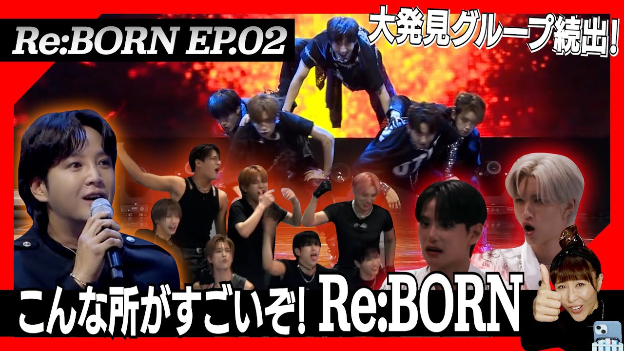 【Re:Born】ep.2大発見グループ続出！こんな所がすごいぞリボーン！