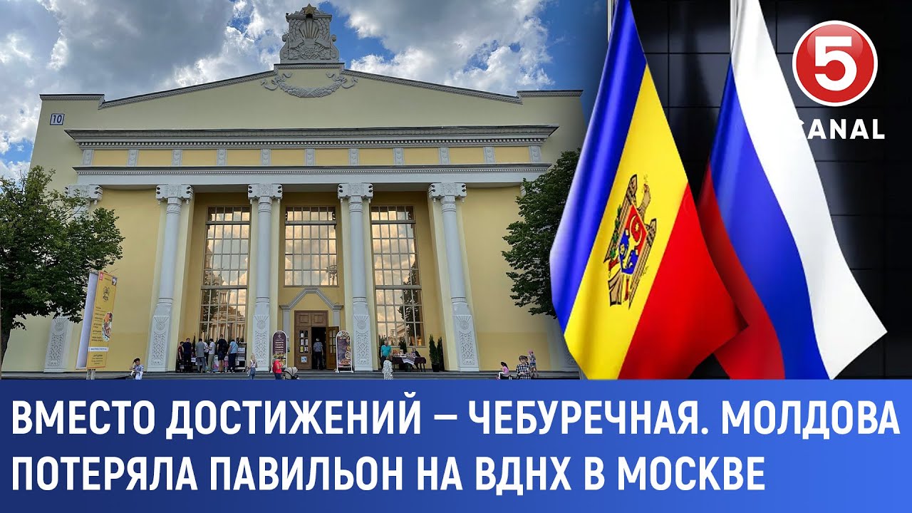 Вместо достижений — чебуречная. Молдова потеряла павильон на ВДНХ в Москве